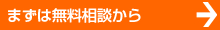 無料体験の詳細はこちら